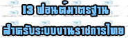 13 Fonts